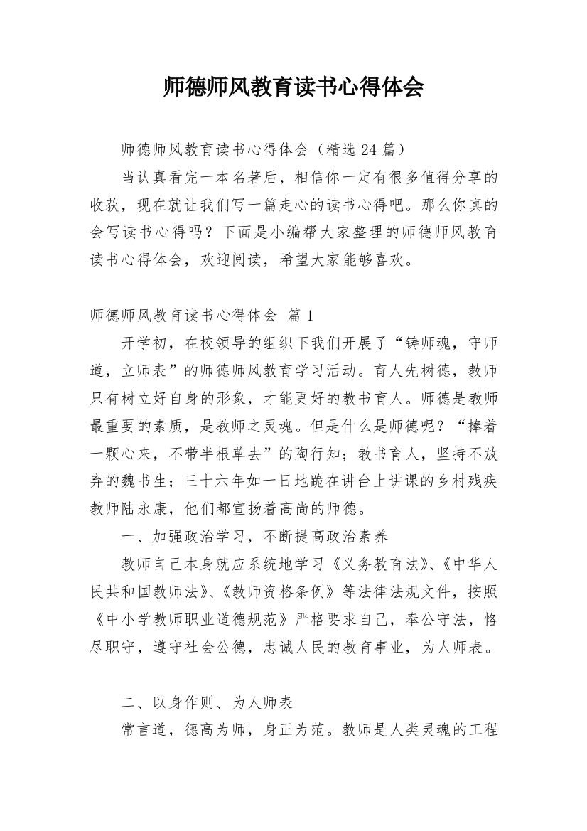 师德师风教育读书心得体会