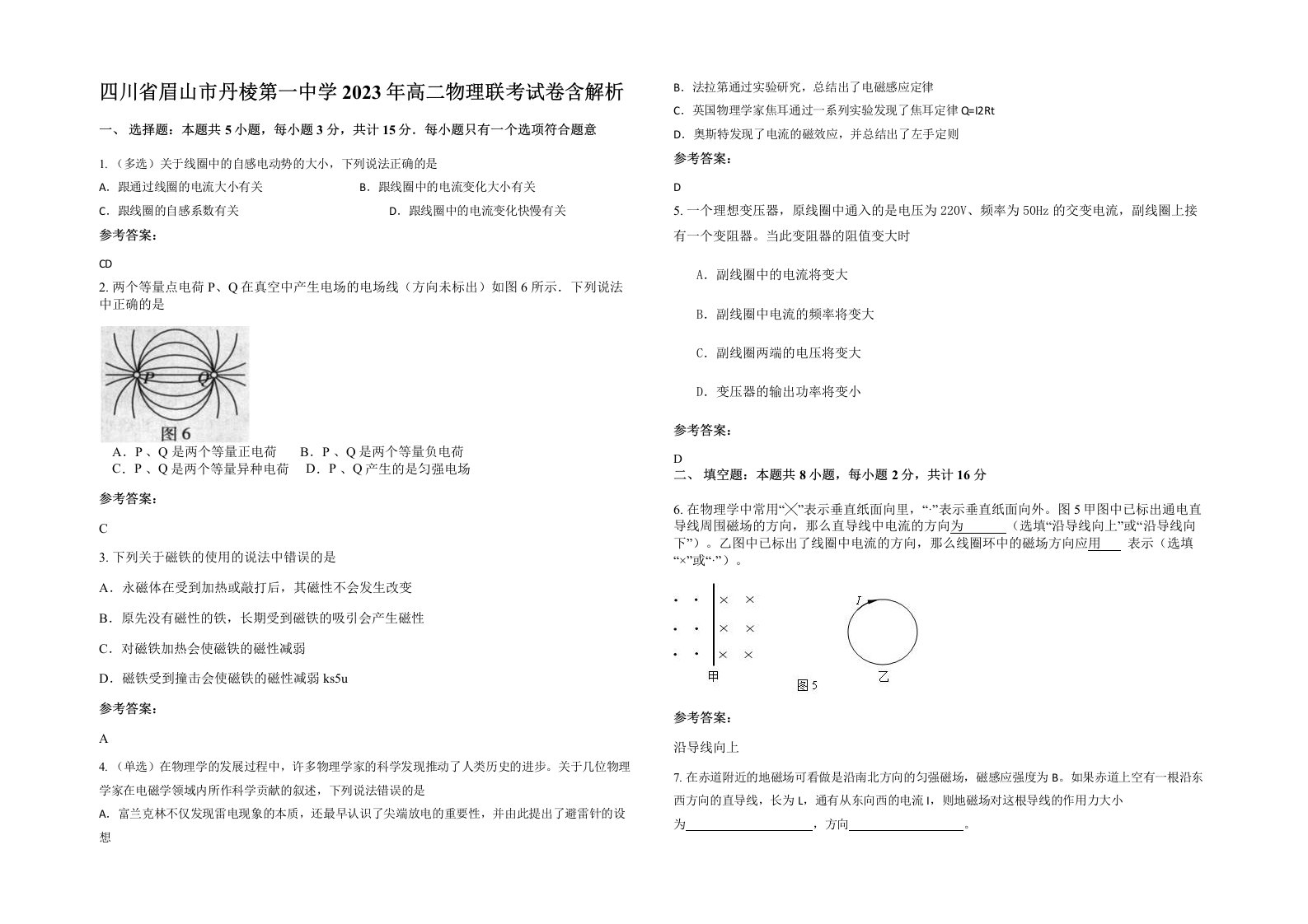 四川省眉山市丹棱第一中学2023年高二物理联考试卷含解析