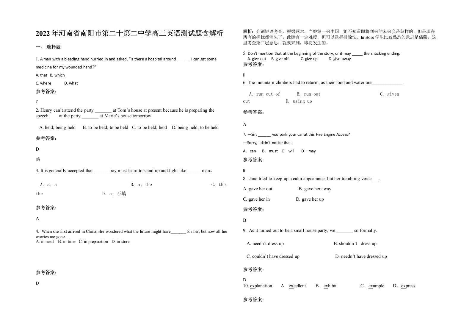 2022年河南省南阳市第二十第二中学高三英语测试题含解析