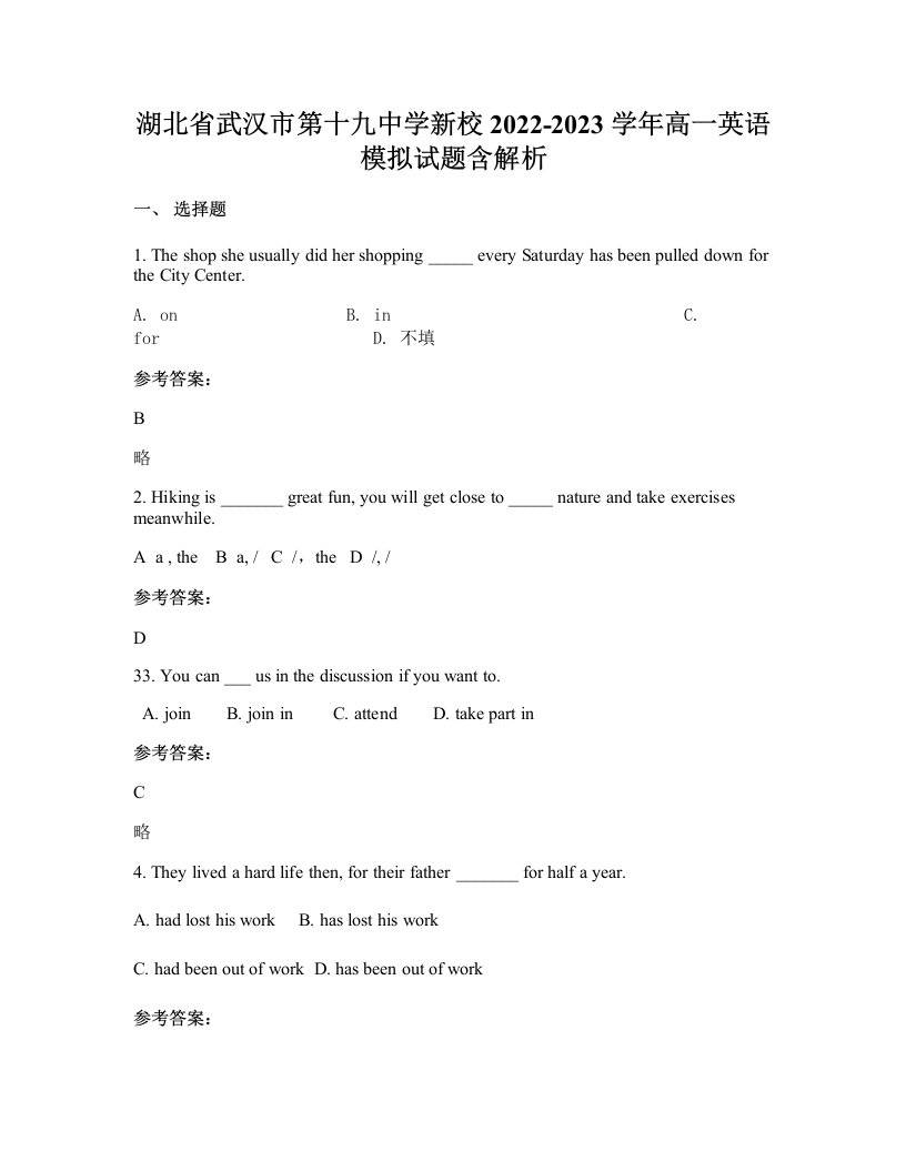 湖北省武汉市第十九中学新校2022-2023学年高一英语模拟试题含解析