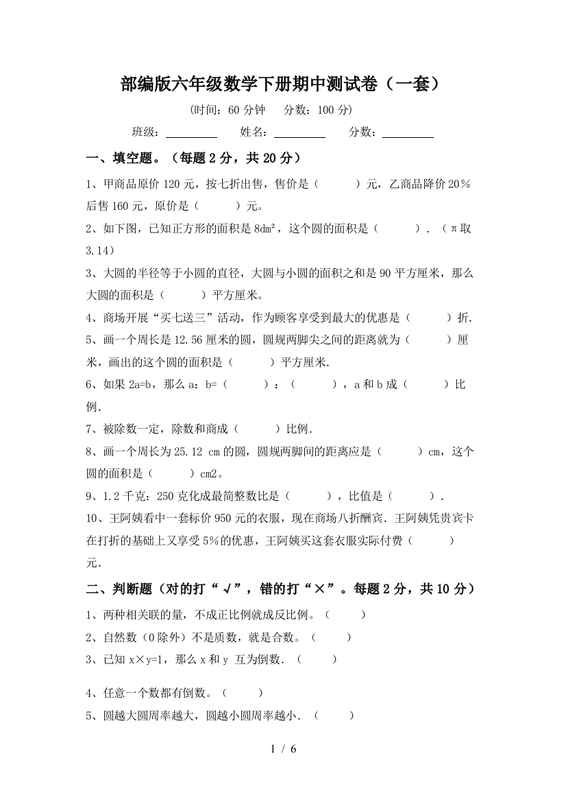 部编版六年级数学下册期中测试卷(一套)