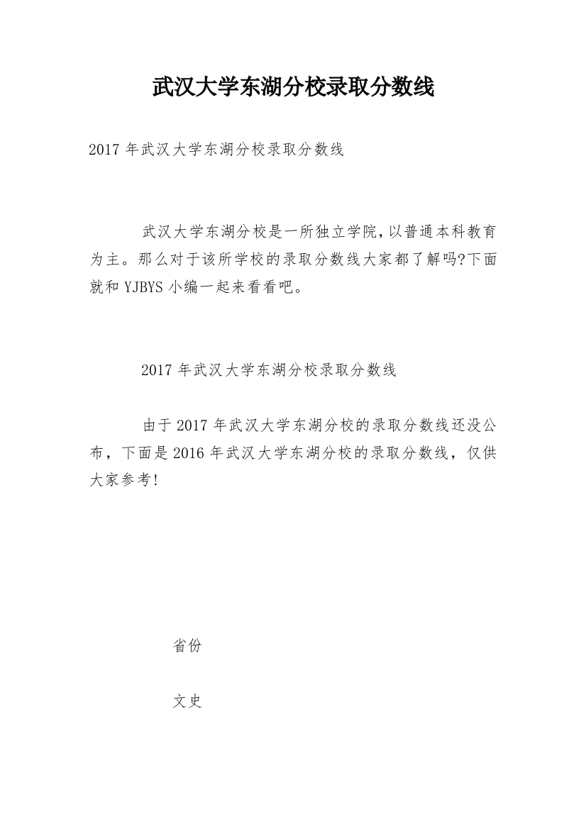 武汉大学东湖分校录取分数线