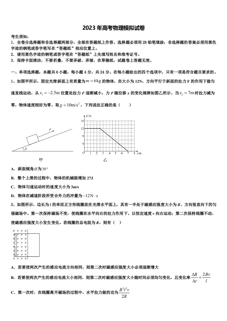 2023届广东省潮州市松昌中学高三最后一模物理试题含解析