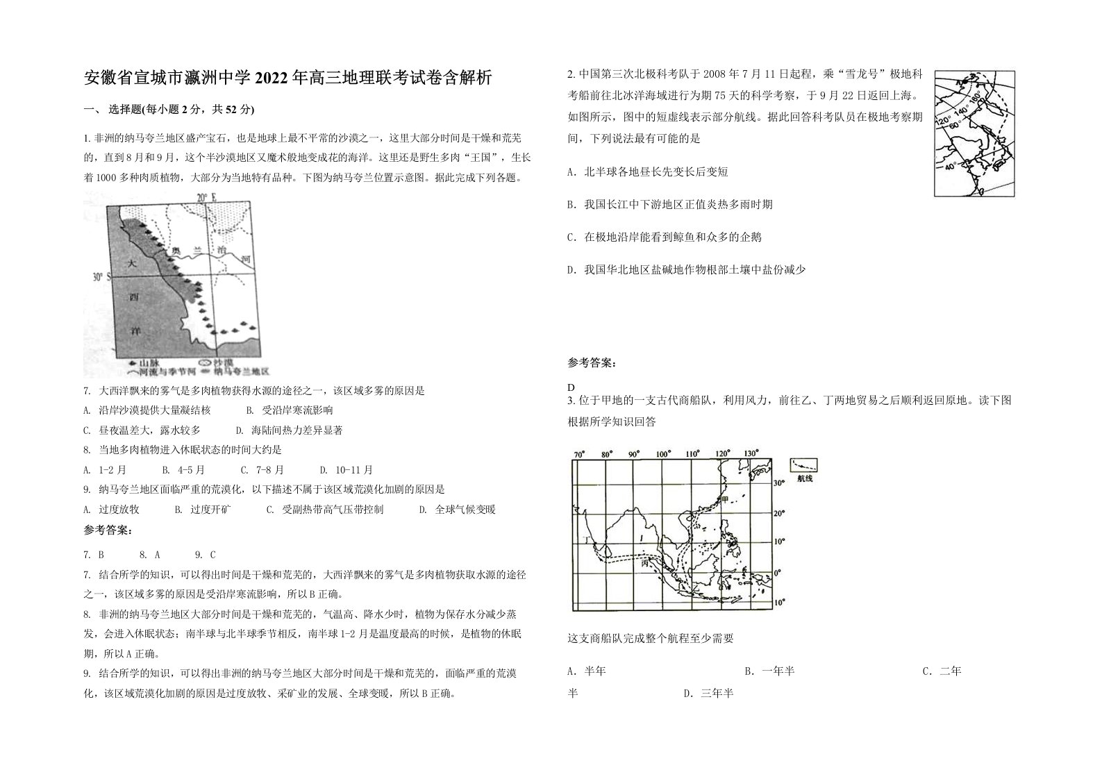 安徽省宣城市瀛洲中学2022年高三地理联考试卷含解析