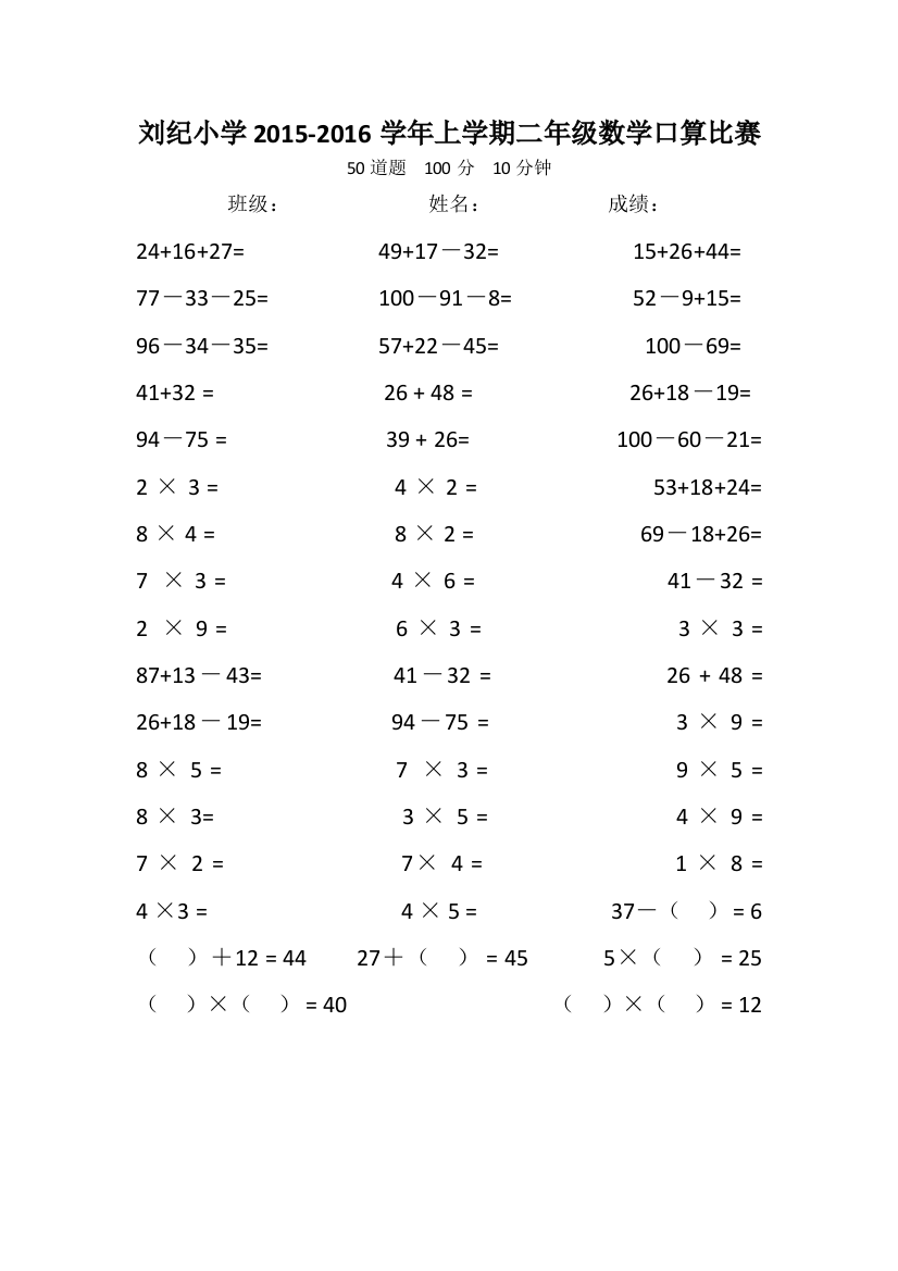 刘纪小学二年级数学口算比赛