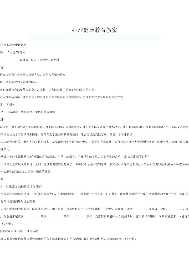 心理健康课教案