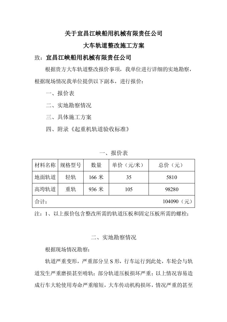 车间起重机轨道整改报价