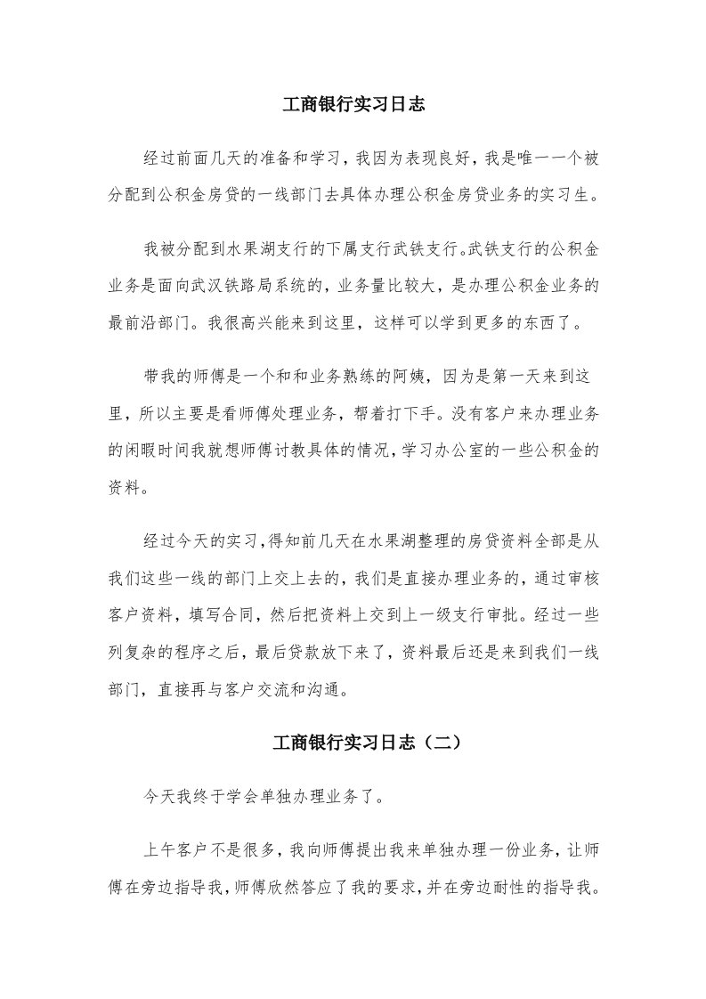 工商银行实习日志