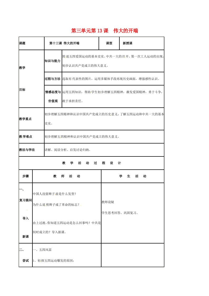 八年级历史上册