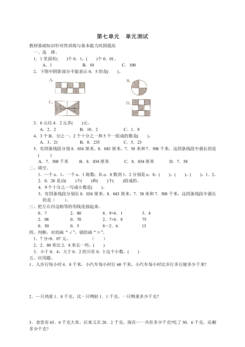 新人教版数学三年级下册第七单元《小数的初步认识》单元测试卷