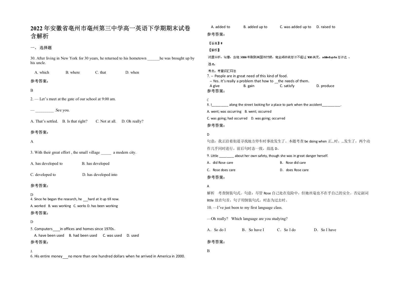 2022年安徽省亳州市毫州第三中学高一英语下学期期末试卷含解析