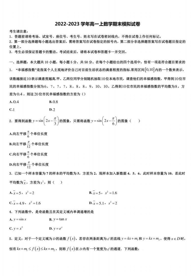 湖南省长沙市宁乡县第一高级中学2022-2023学年数学高一年级上册期末达标检测试题含解析