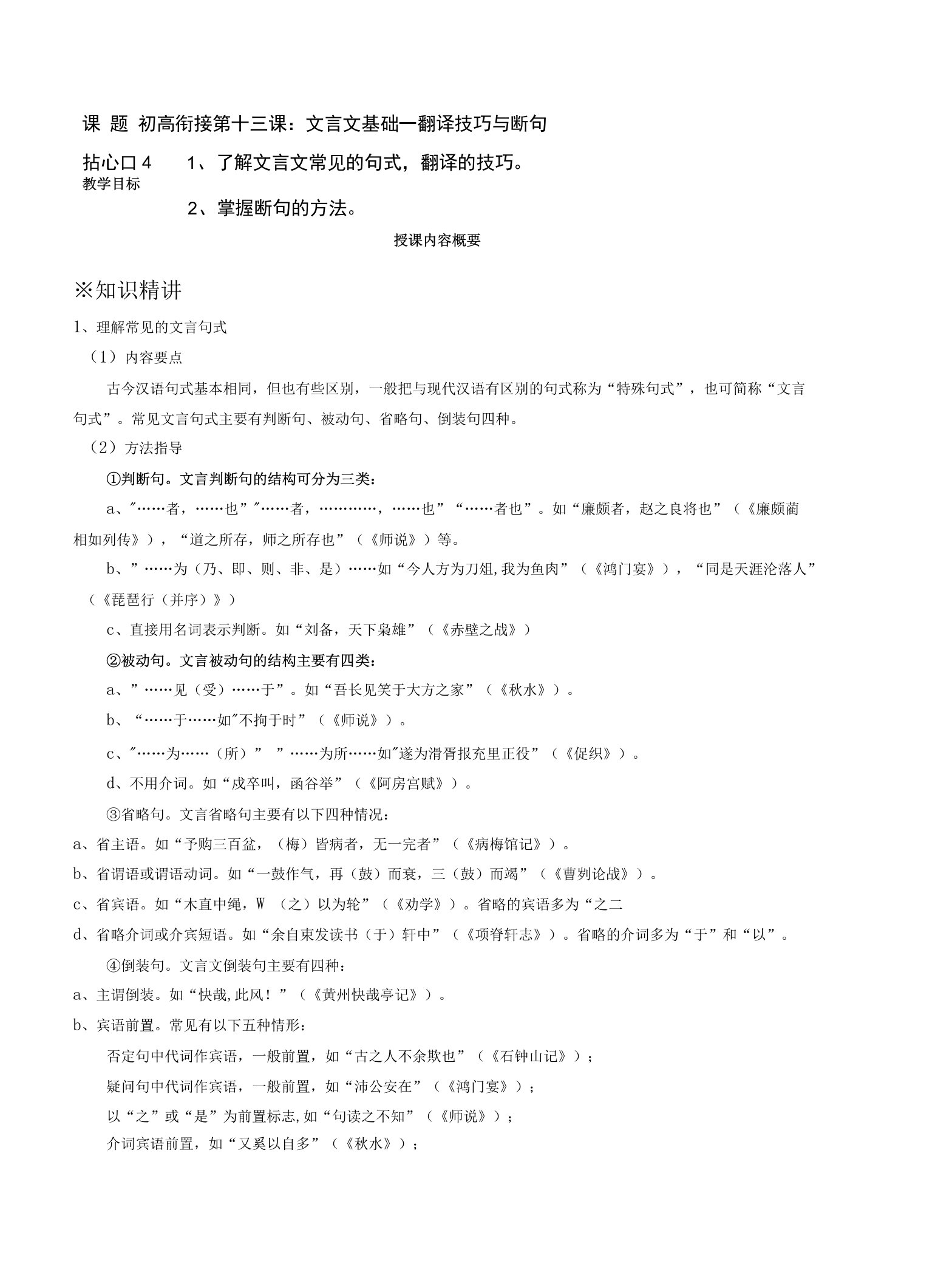 2023年上海新高一上学期语文暑假讲义-初高衔接13：文言文基础——翻译技巧与断句