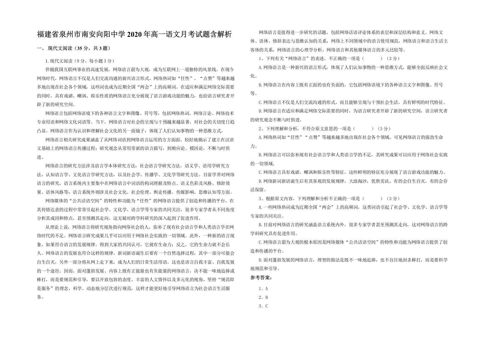 福建省泉州市南安向阳中学2020年高一语文月考试题含解析