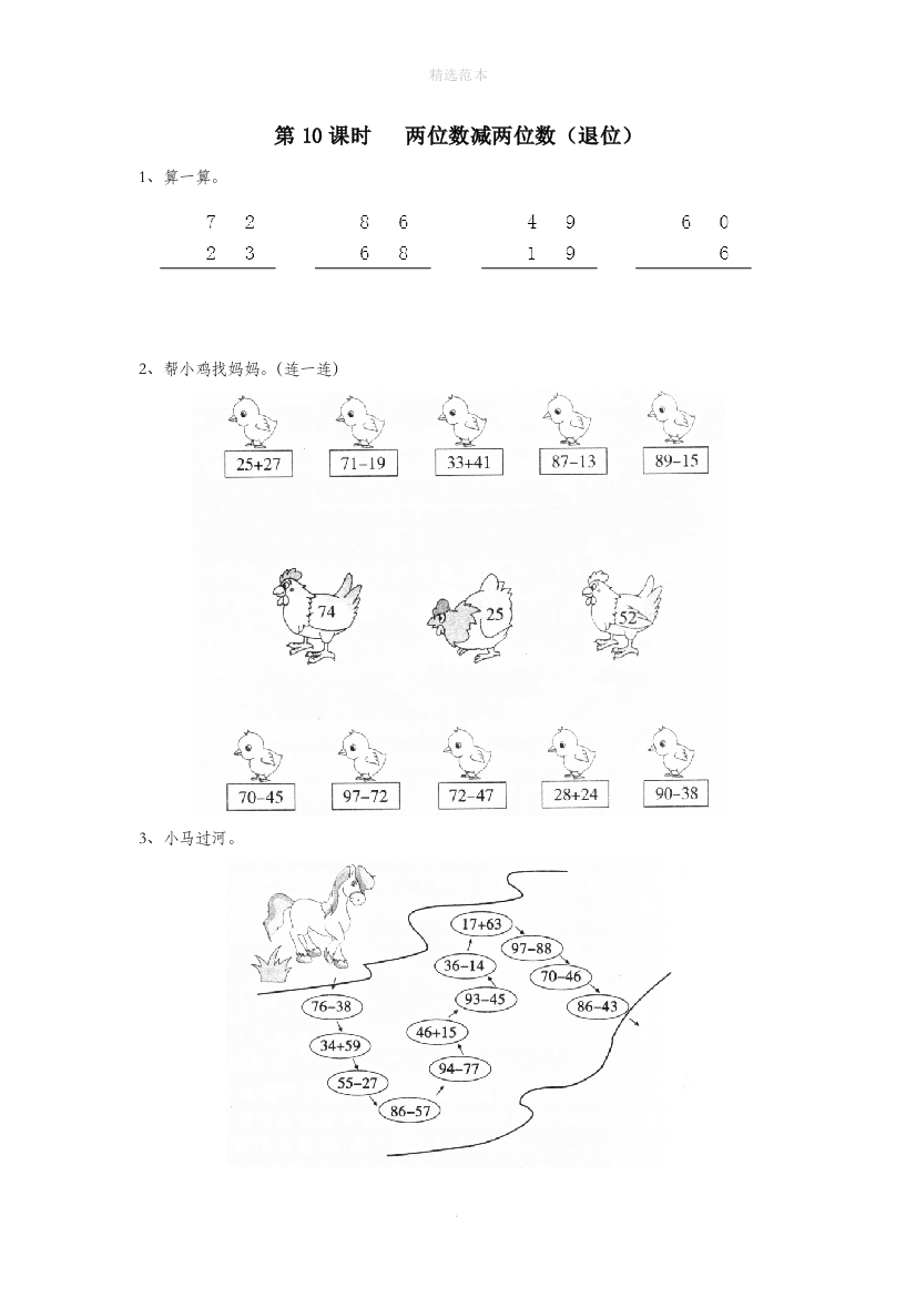 一年级数学下册第六单元100以内的加法和减法二第10课时两位数减两位数退位课堂作业无答案苏教