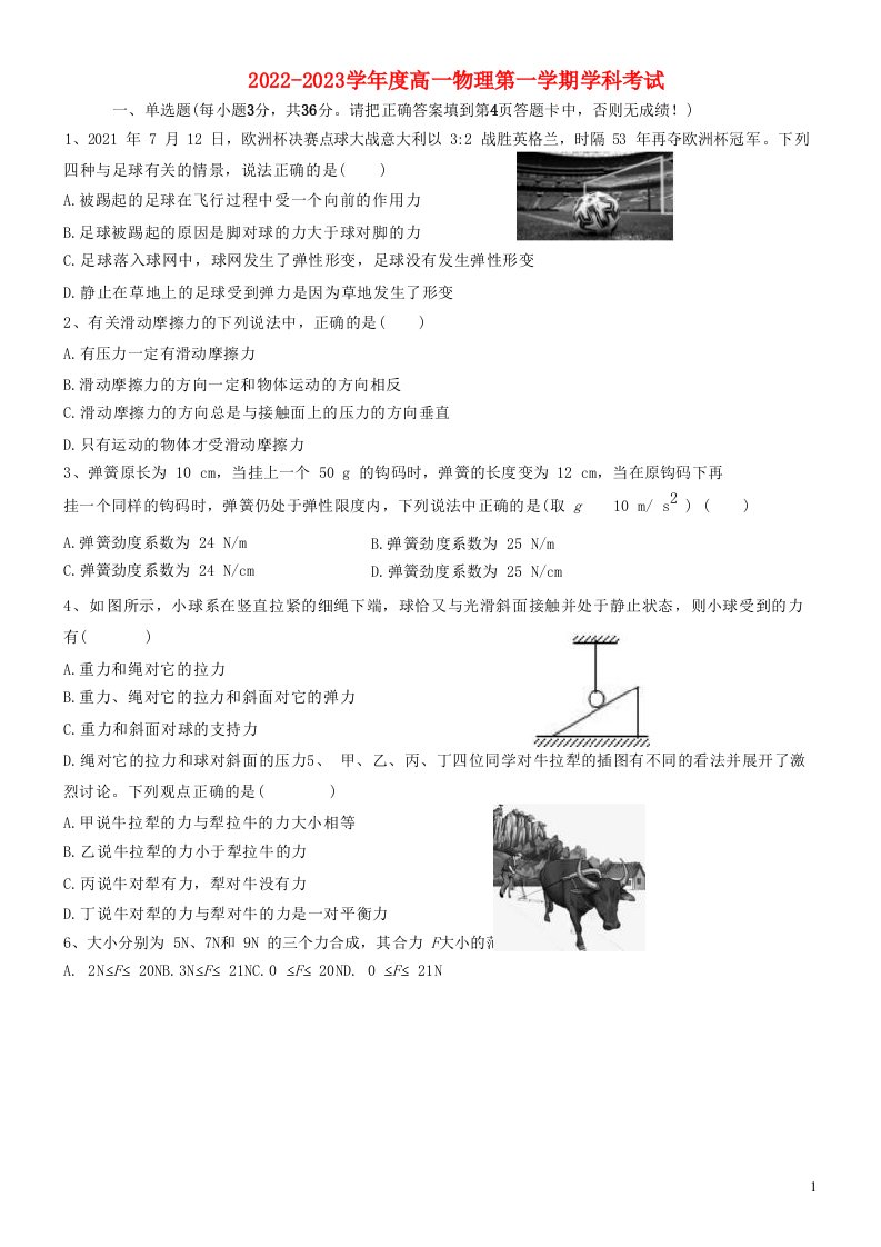 黑龙江省牡丹江市2022_2023学年高一物理上学期11月第二次月考试卷