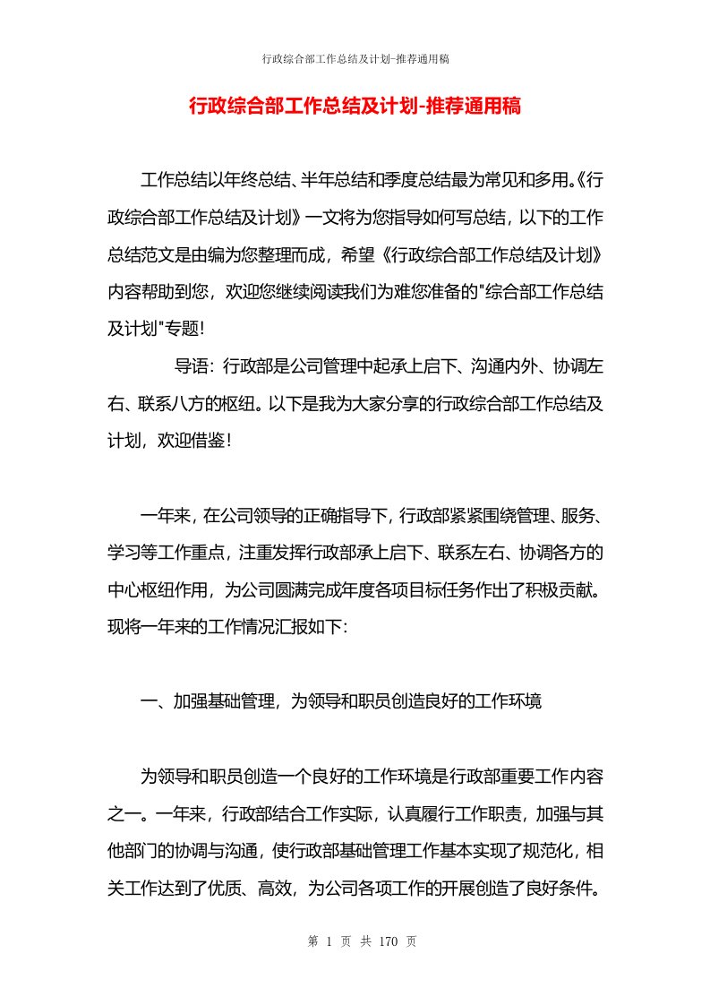 行政综合部工作总结及计划