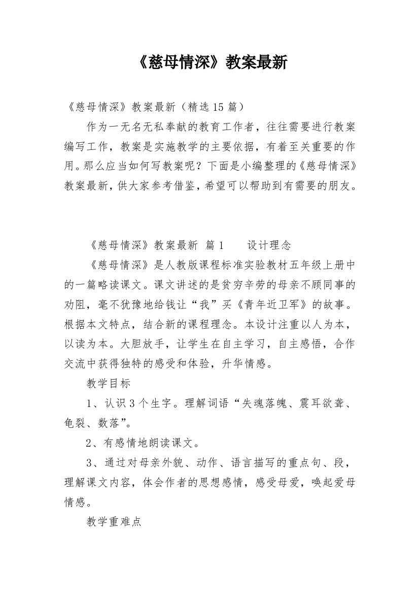 《慈母情深》教案最新