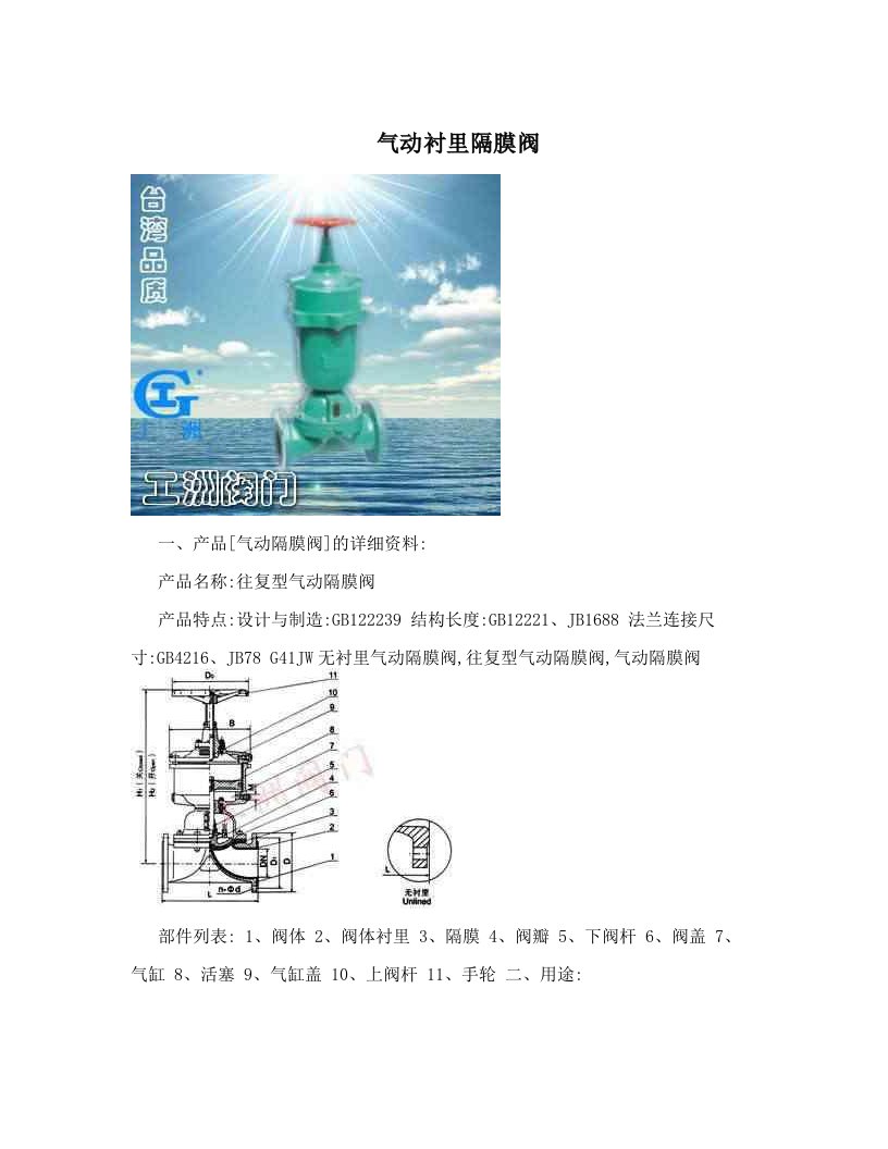 气动衬里隔膜阀