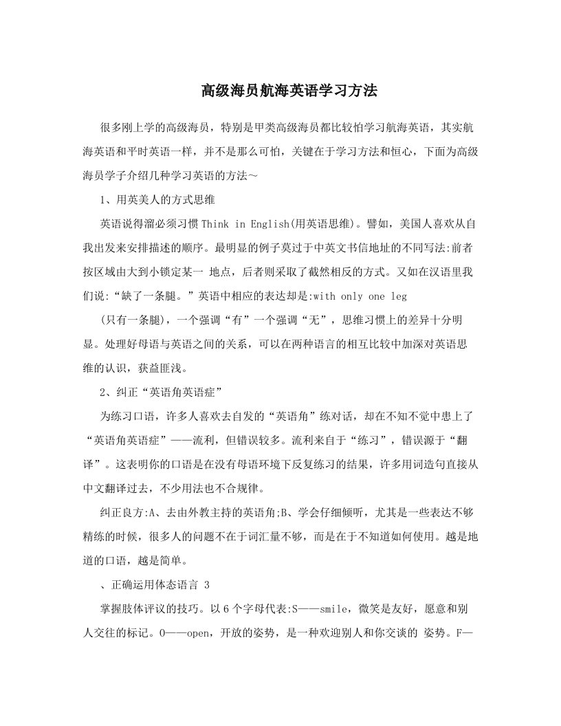 高级海员航海英语学习方法