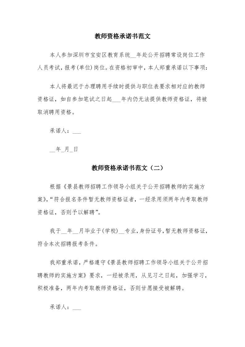 教师资格承诺书范文