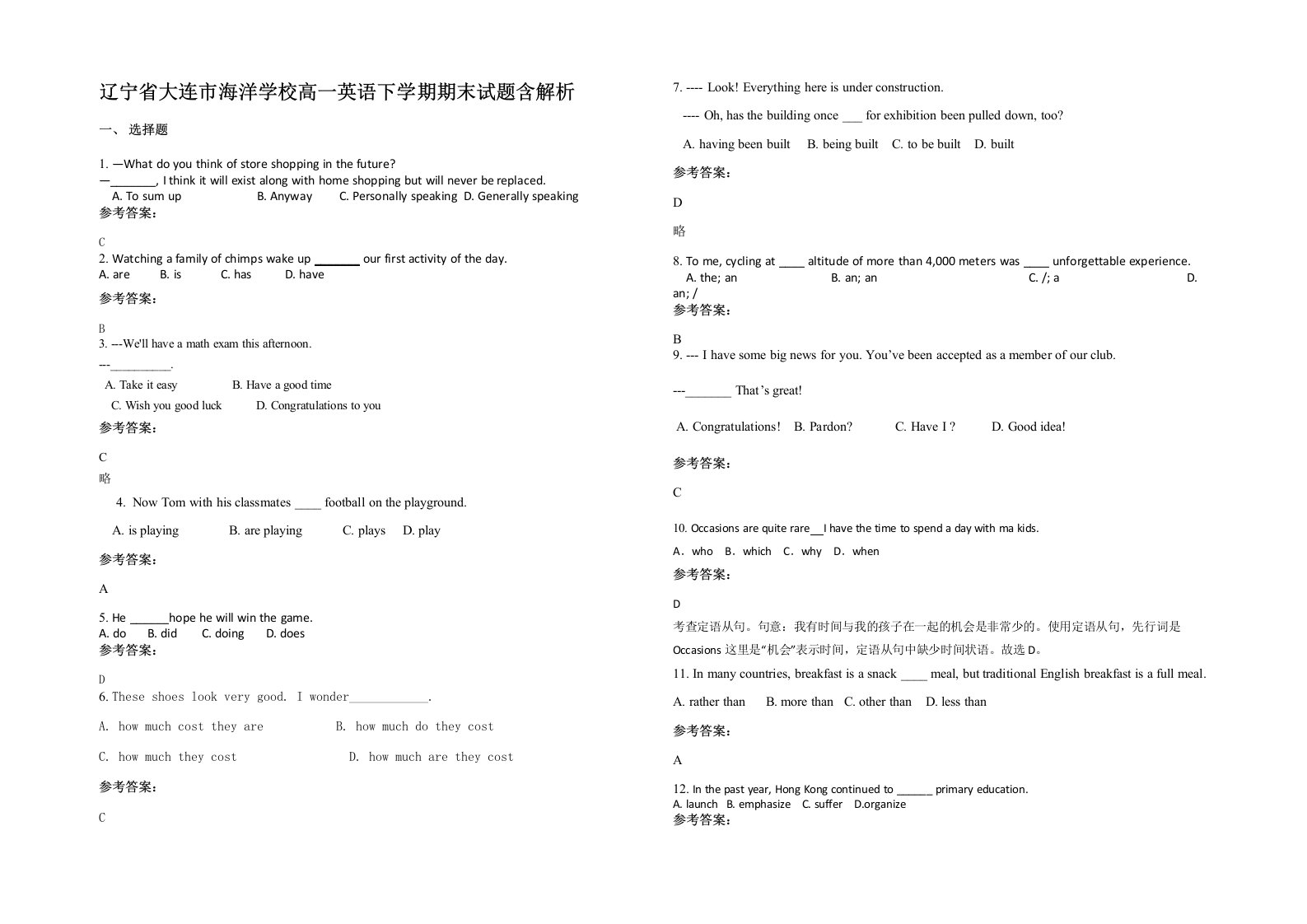 辽宁省大连市海洋学校高一英语下学期期末试题含解析