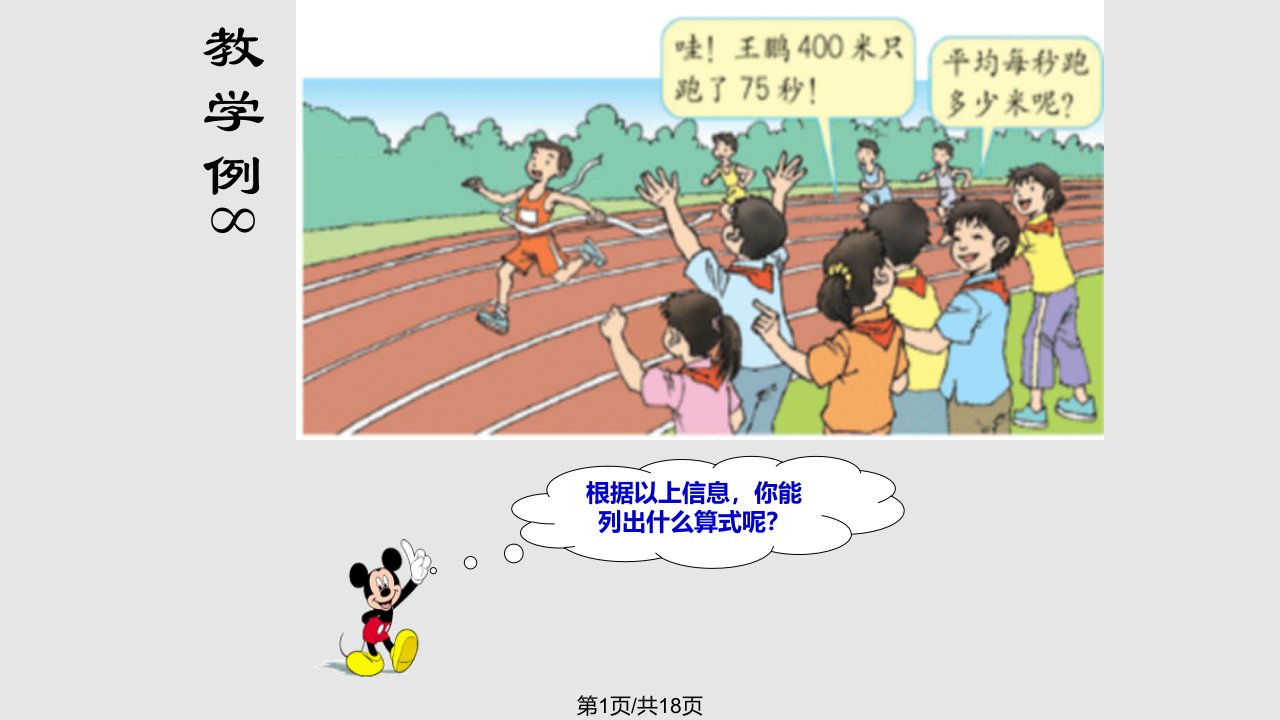 小学五年级上册数学循环小数课件课件