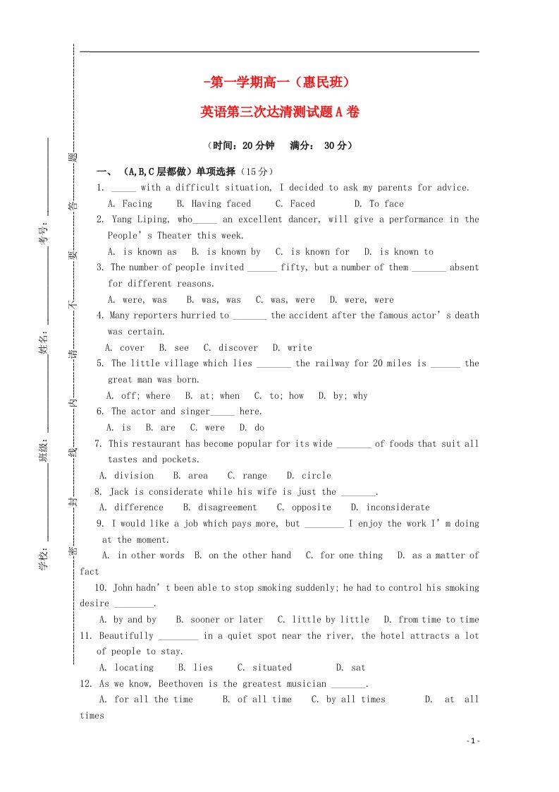 山东省邹平双语学校高一英语上学期第三次“达清”测试试题（惠民班A卷，无答案）