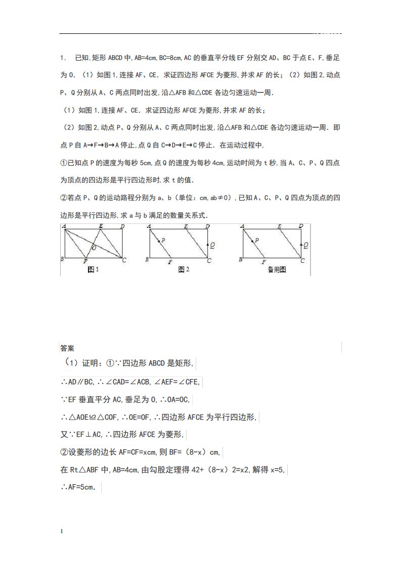 初二数学下册难题