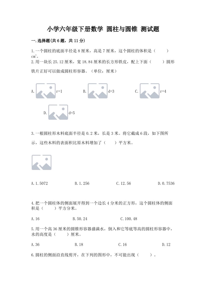 小学六年级下册数学