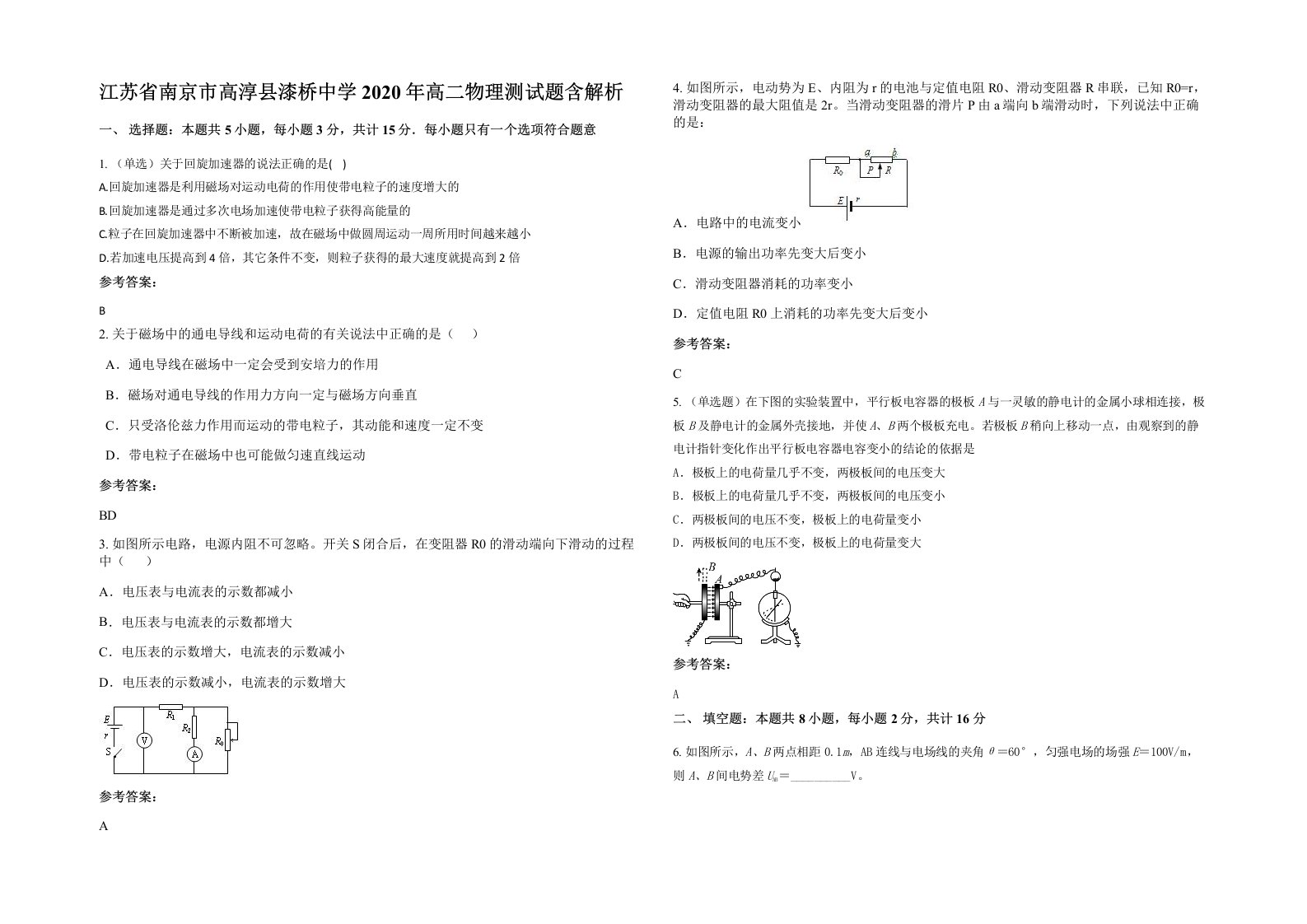 江苏省南京市高淳县漆桥中学2020年高二物理测试题含解析