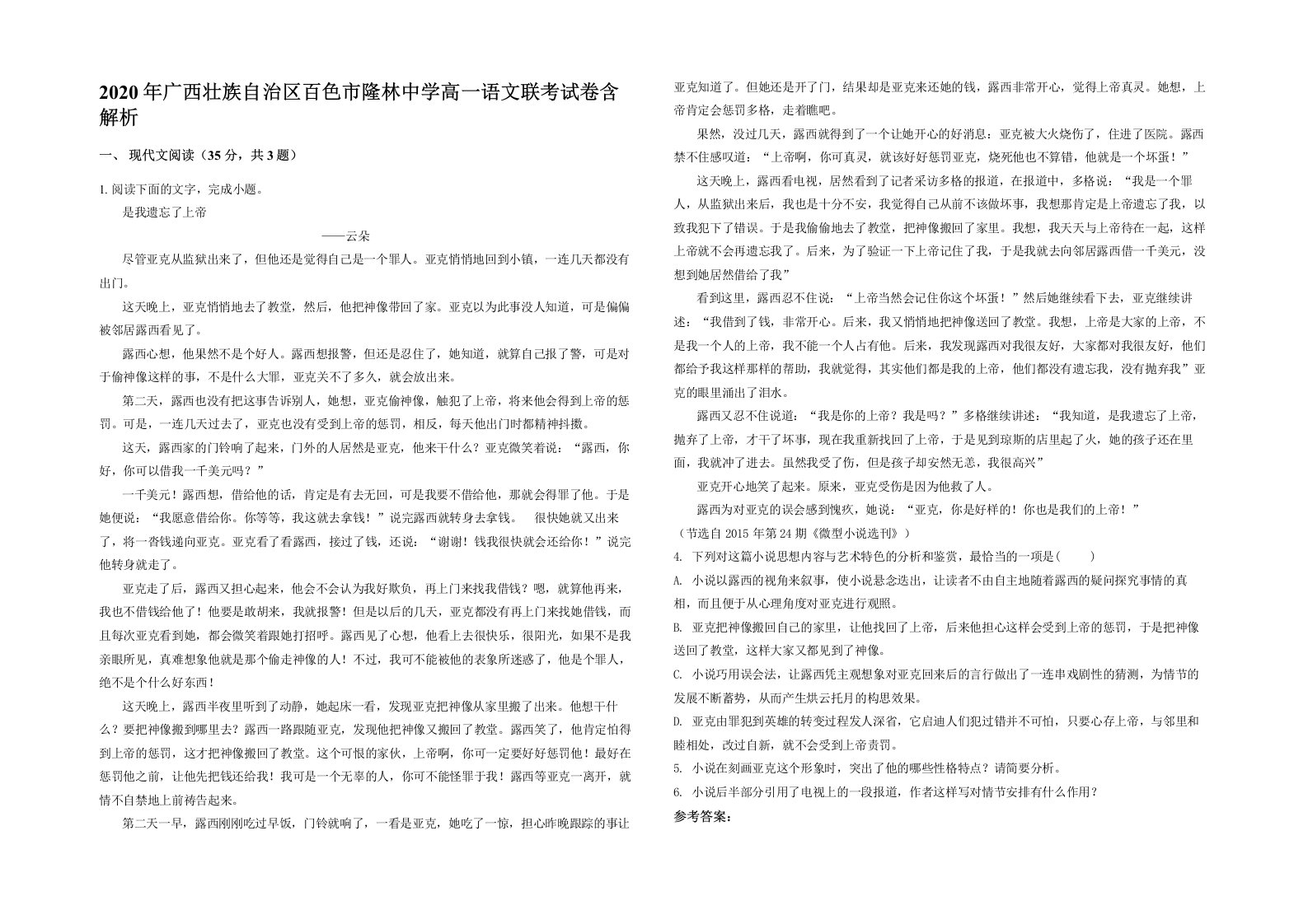 2020年广西壮族自治区百色市隆林中学高一语文联考试卷含解析