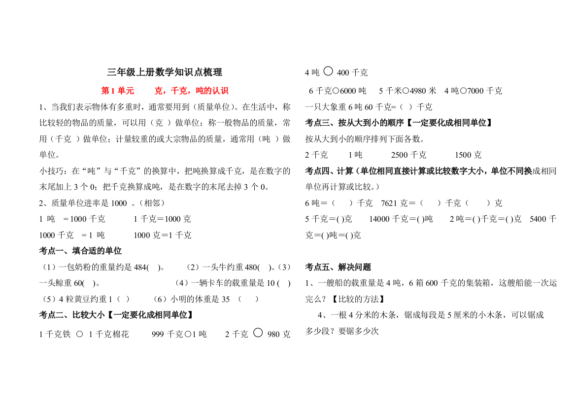 青岛三年级数学上册知识点汇总五四制