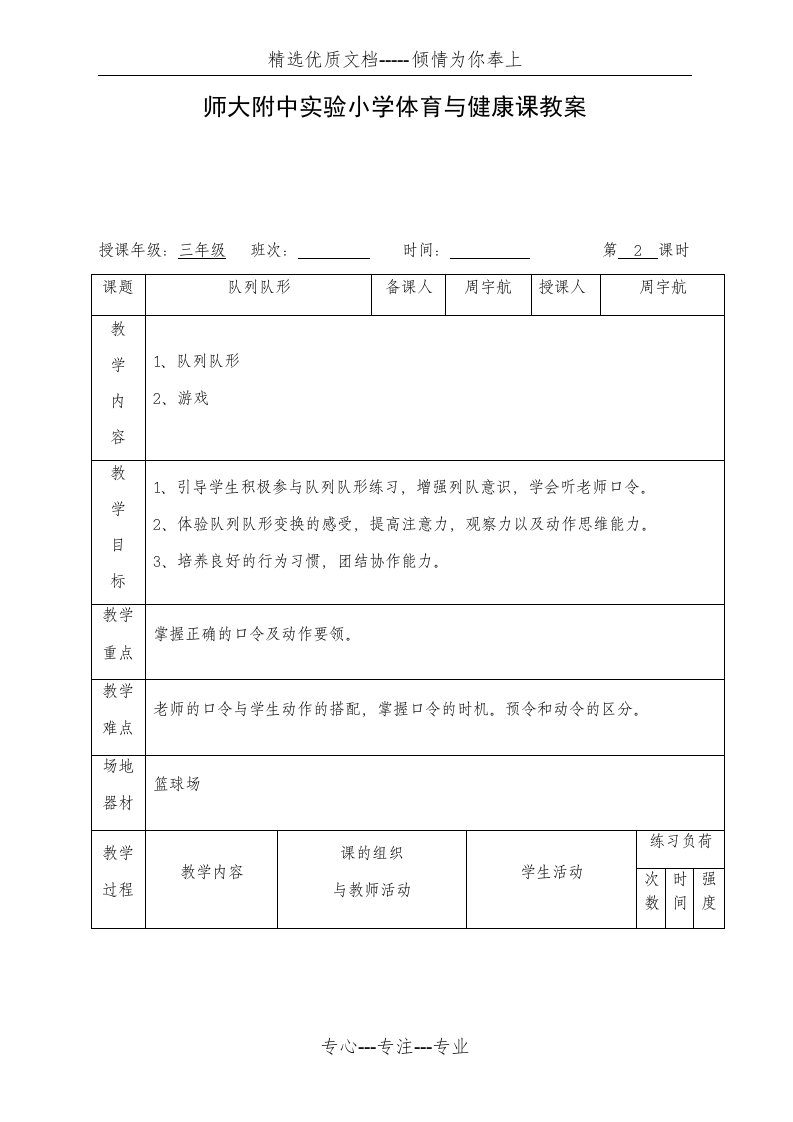 小学三年级队列队形教案(共5页)