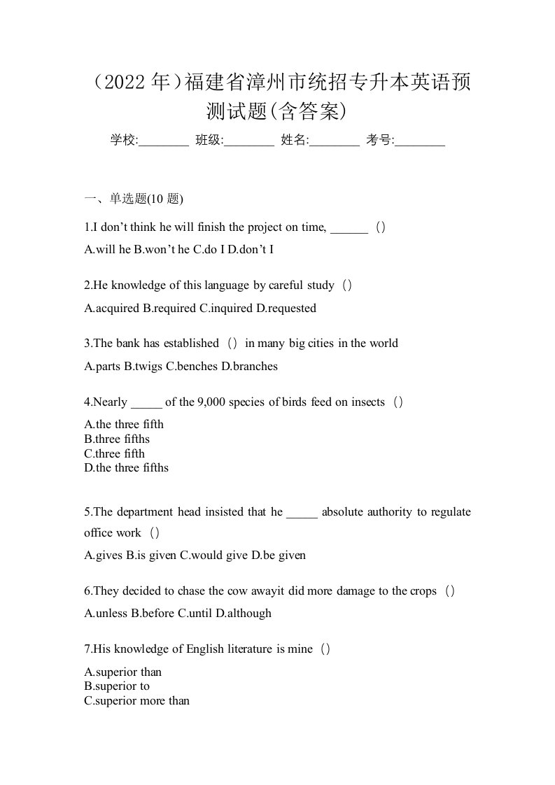 2022年福建省漳州市统招专升本英语预测试题含答案