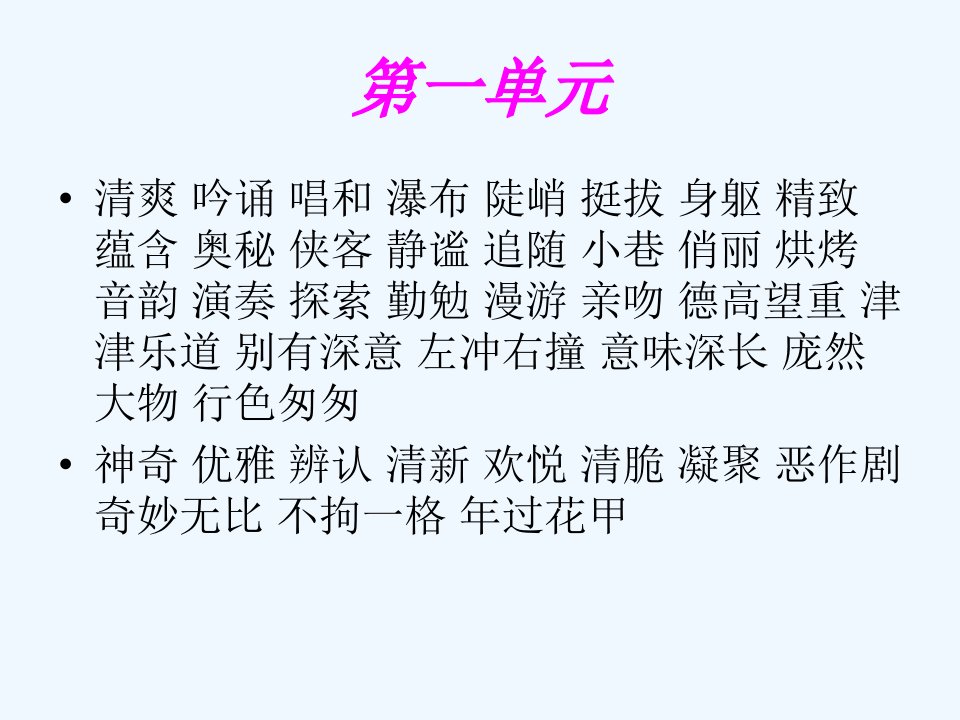 六年级上册人教版知识点复习大全PPT