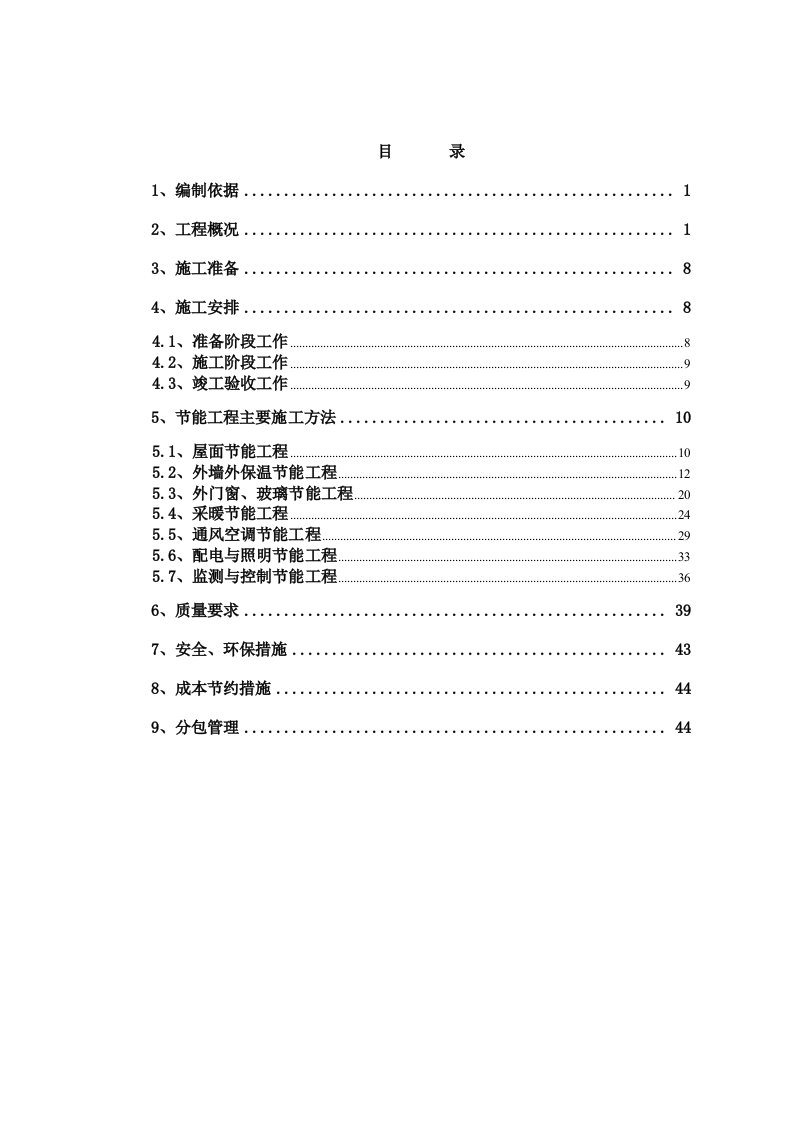 建筑工程管理-建筑节能专项方案2