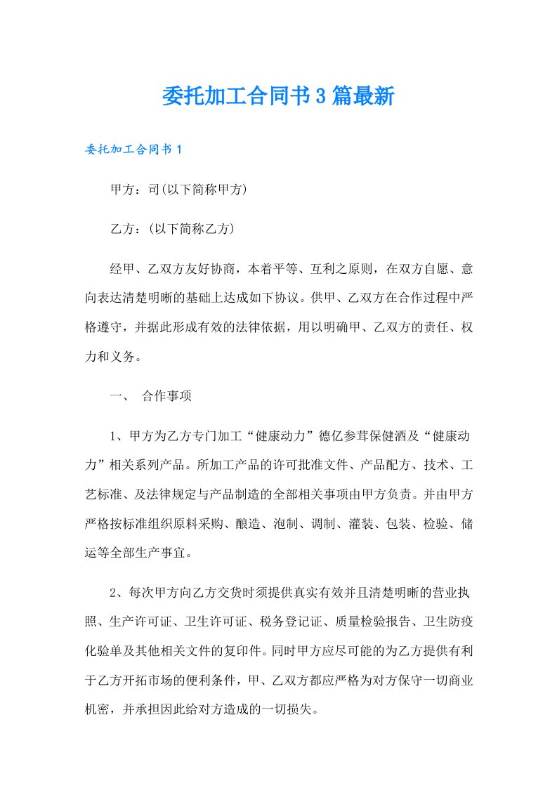 委托加工合同书3篇最新