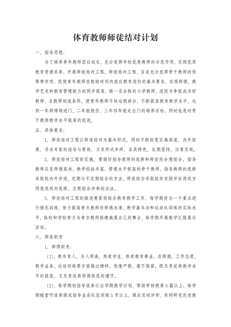 体育教师师徒结对计划