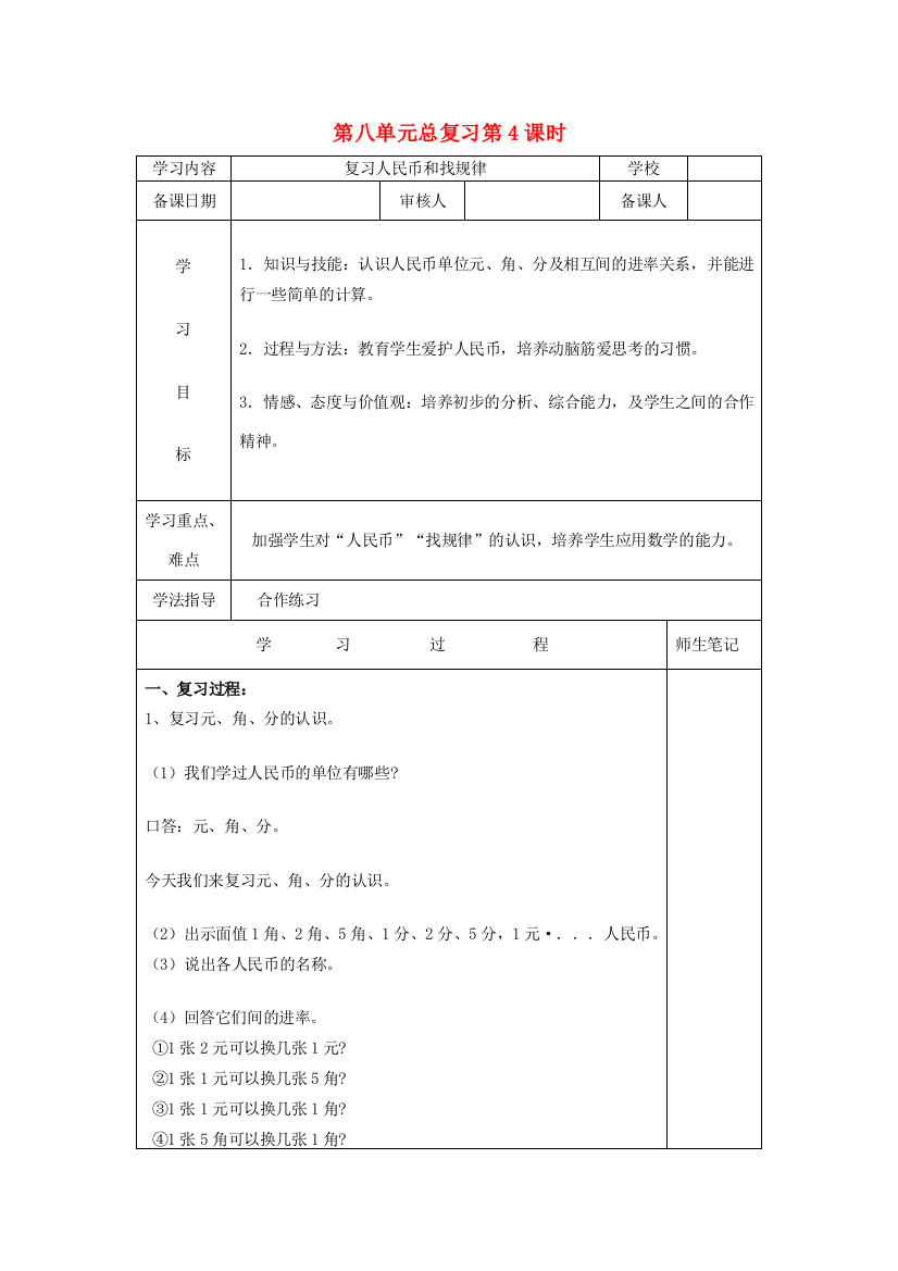 一年级数学下册