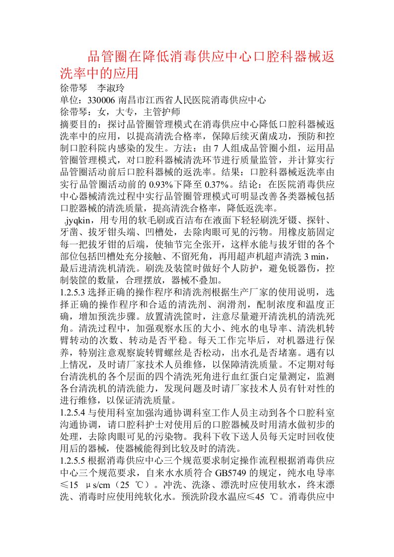 品管圈在降低消毒供应中心口腔科器械返洗率中的应用