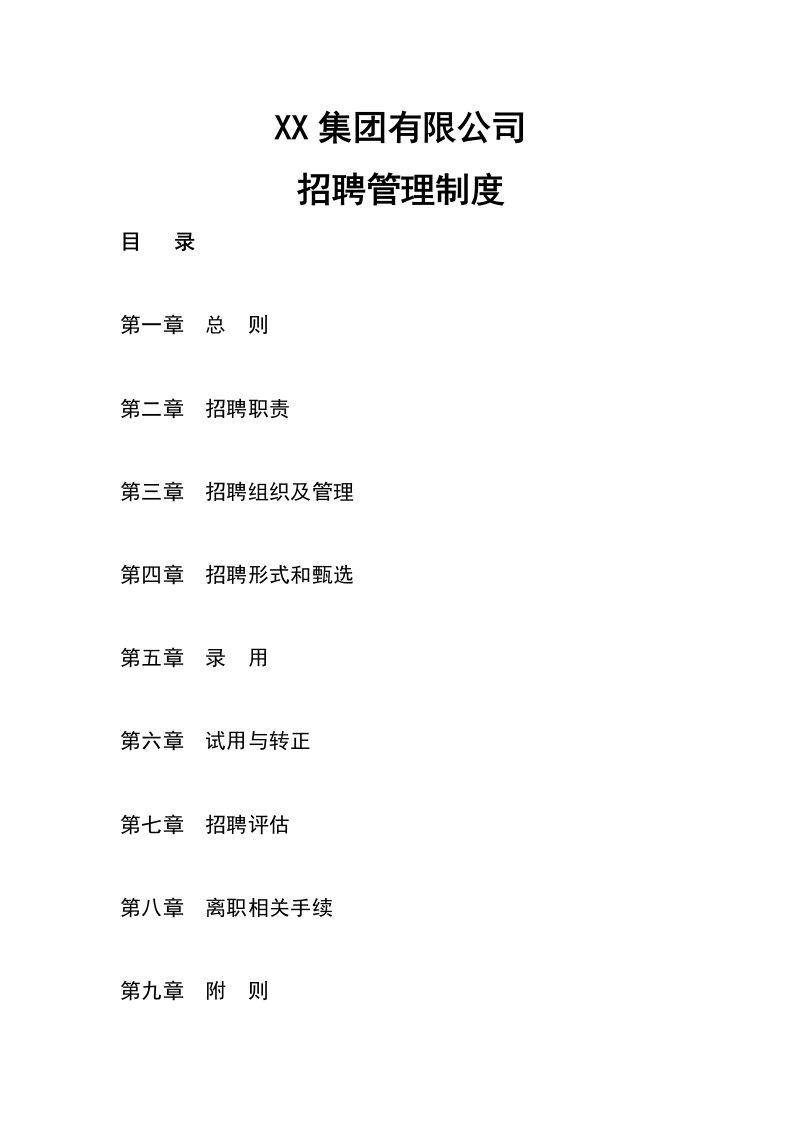 某集团公司