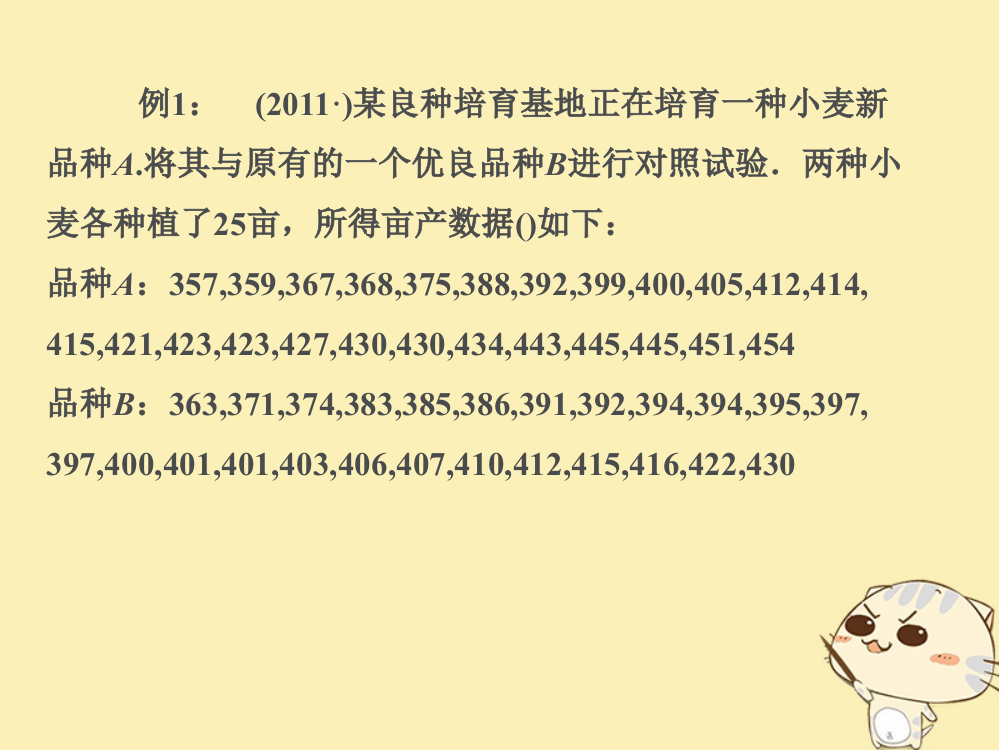 内蒙古准格尔旗高中数学第二章统计22用样本的频率分布估计总体分布习题课件新人教B版必修3