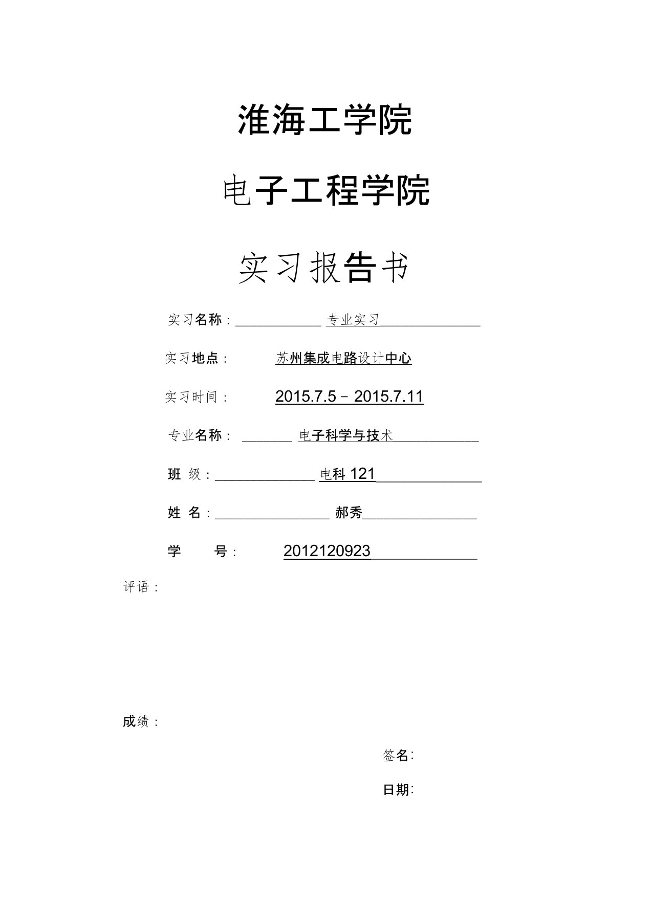 集成电路版图培训实验报告