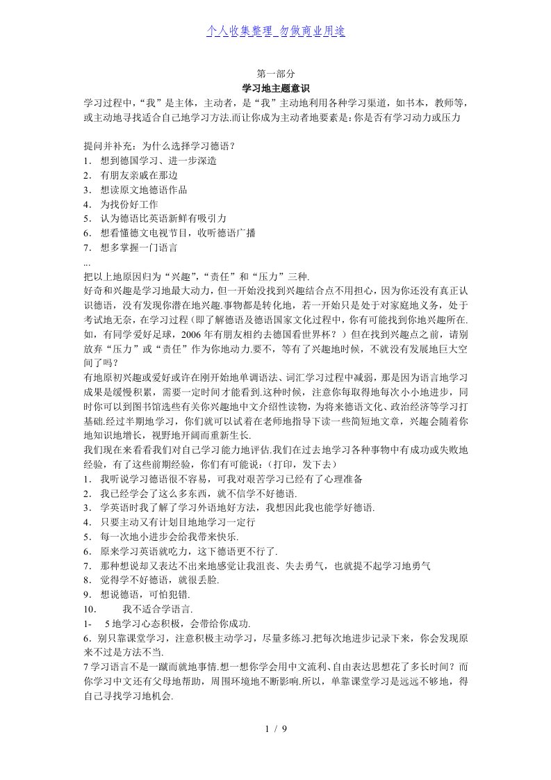 德语学习自我管理和科学工作方法