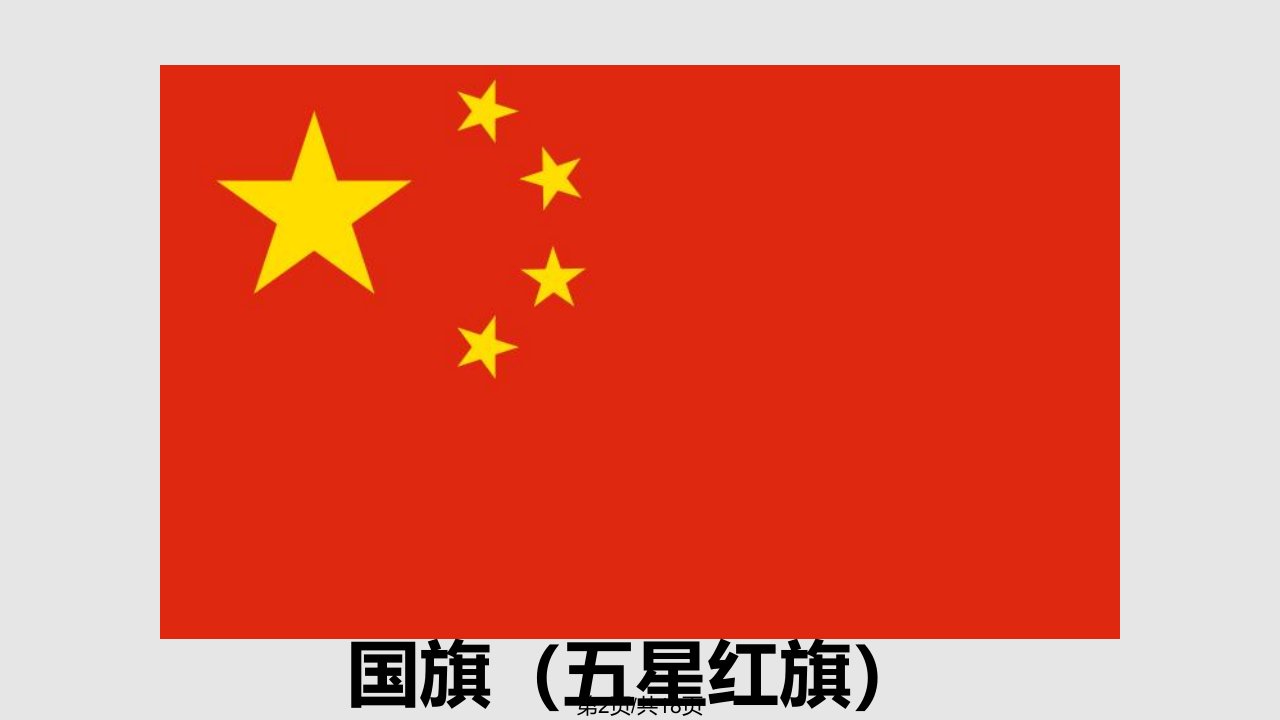 社会我是中国娃