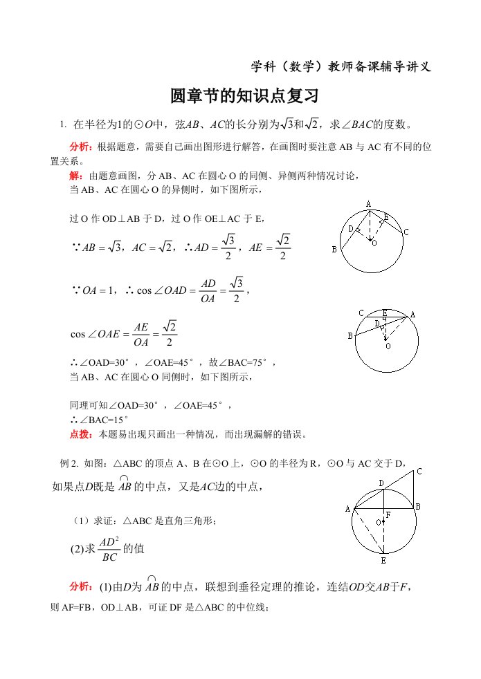 初三数学-有关圆的经典例题