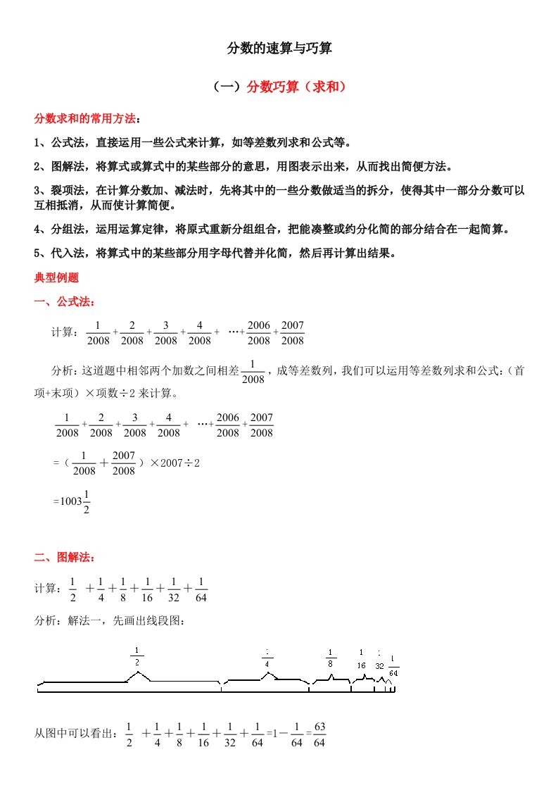 分数的巧算教师版