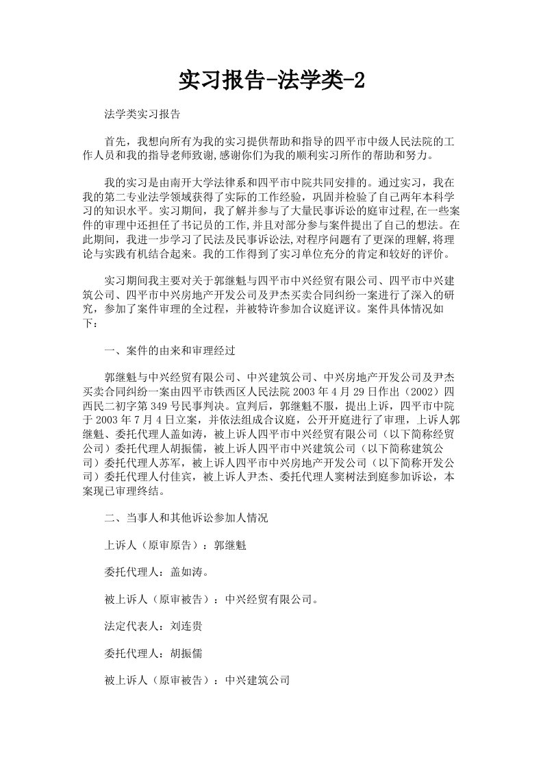 实习报告法学类2