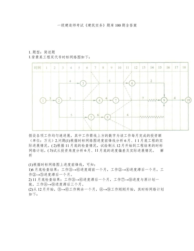 一级建造师考试建筑实务题库100题含答案751版